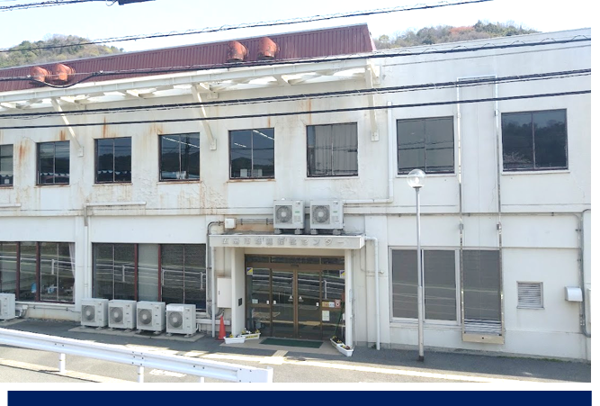 畑賀福祉センター